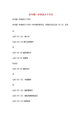 在中国一年有多少个节日