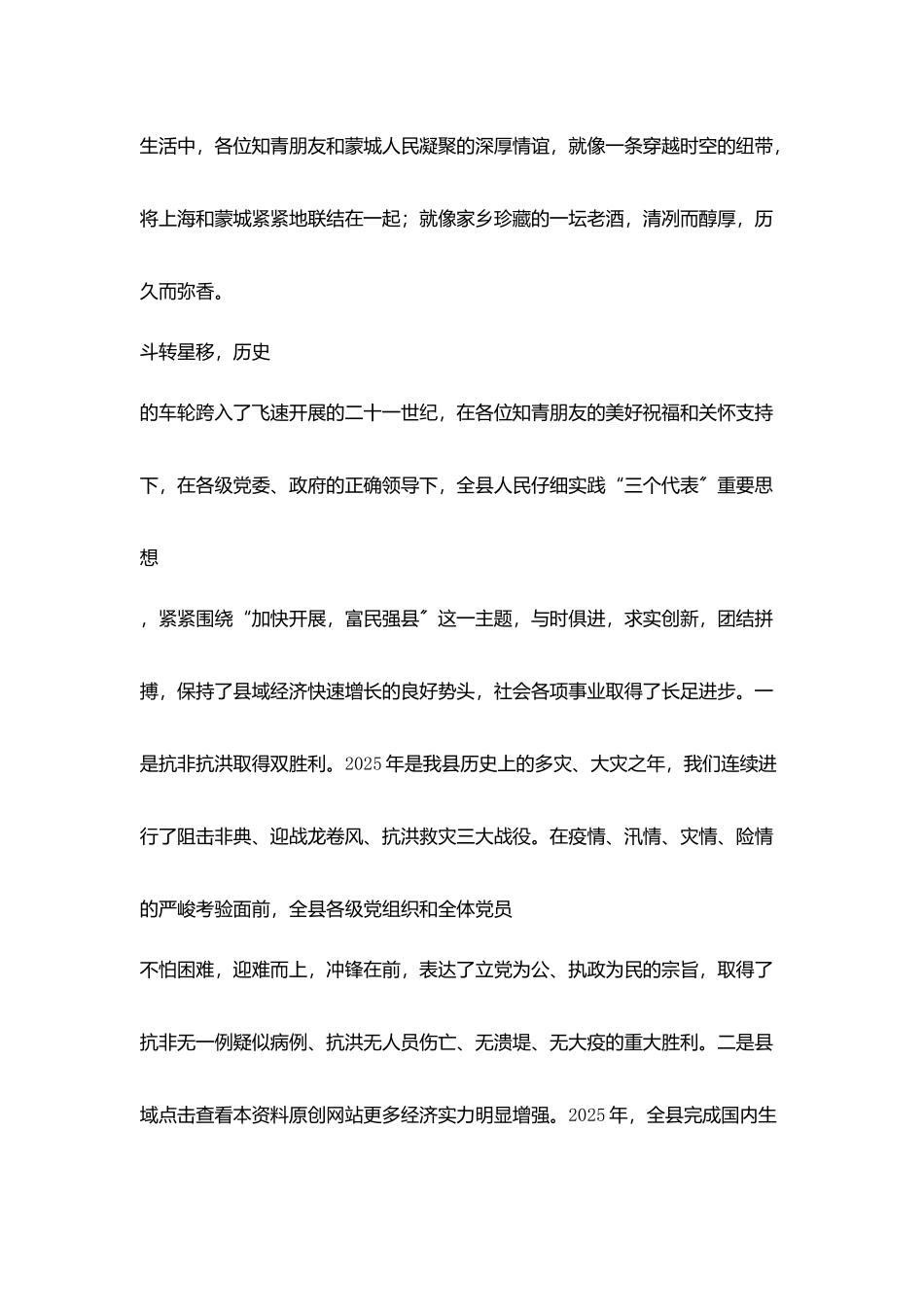 在上海知青新春联谊会上致辞_第2页