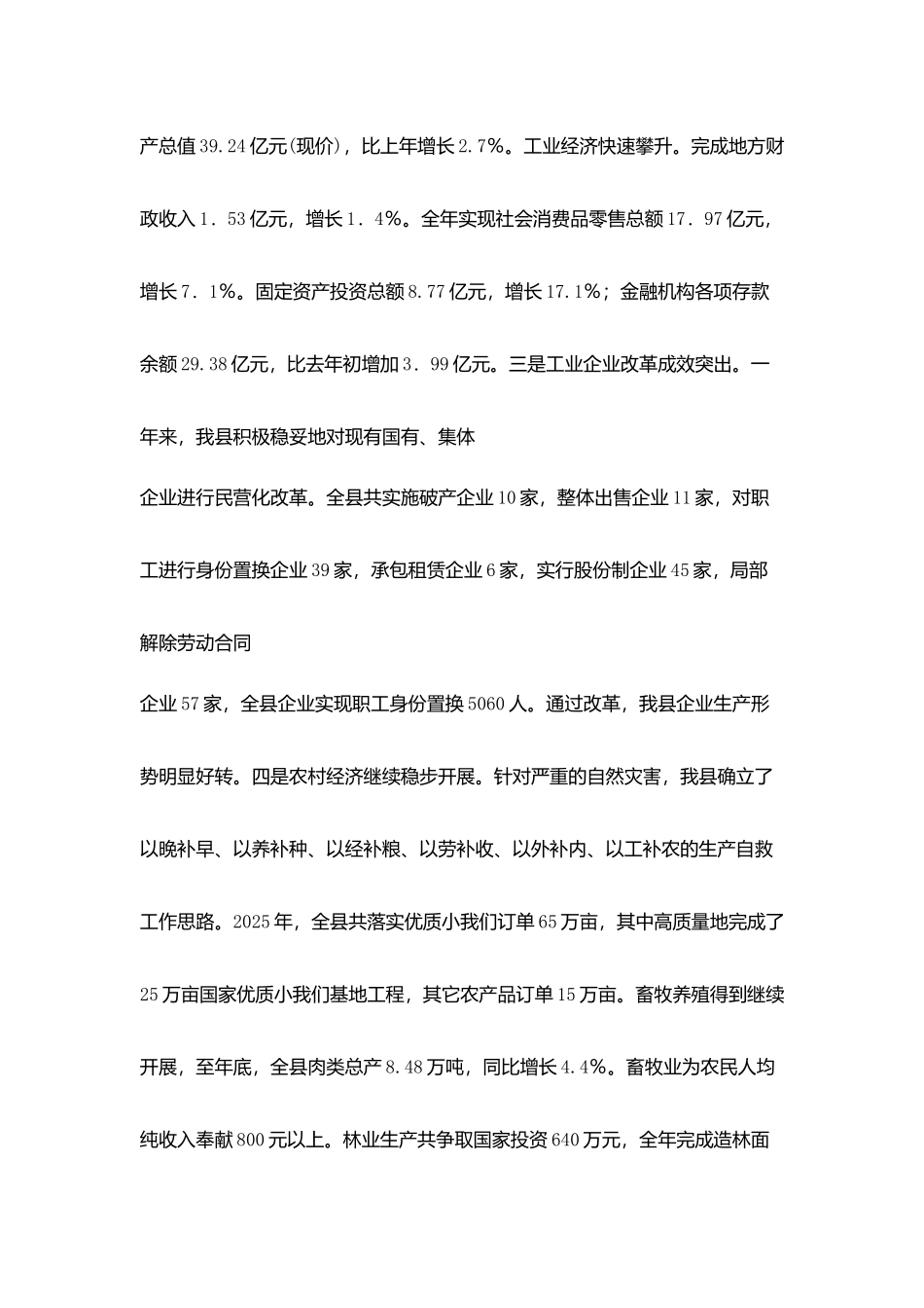 在上海知青新春联谊会上致辞_第3页