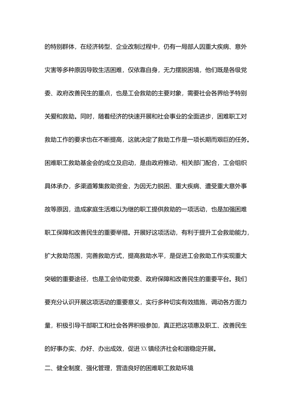 在乡镇困难职工救助基金会成立及揭牌仪式上的讲话_第2页