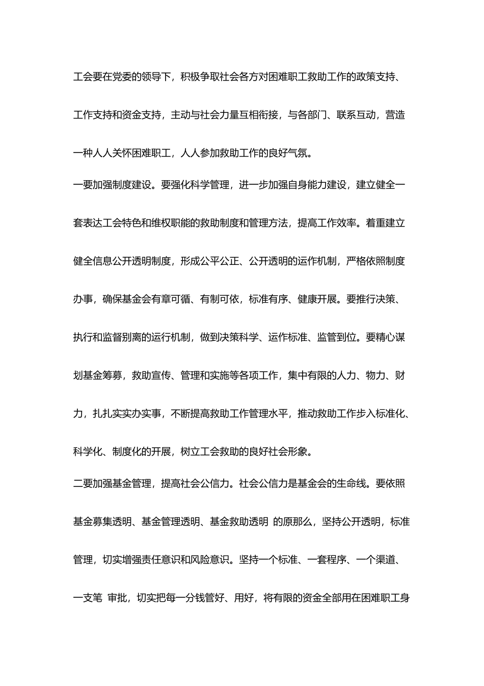 在乡镇困难职工救助基金会成立及揭牌仪式上的讲话_第3页