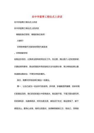 在中学蓝青工程仪式上讲话