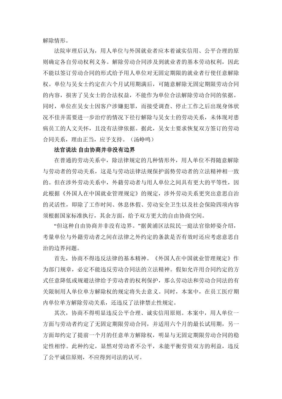 在中国工作的外国人适用我国的劳动法吗_第2页