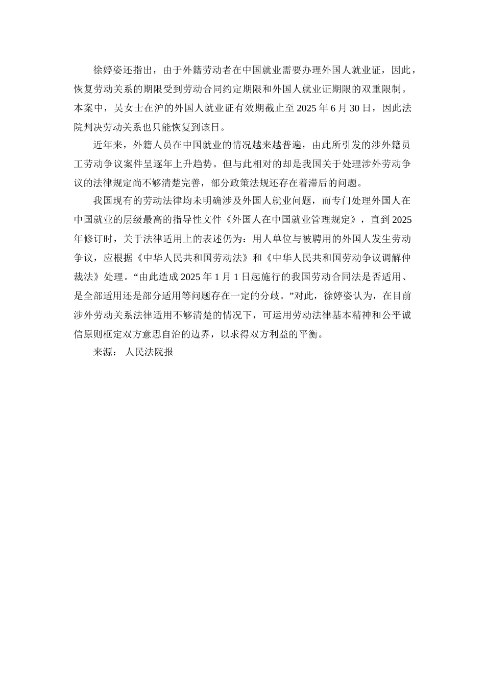 在中国工作的外国人适用我国的劳动法吗_第3页