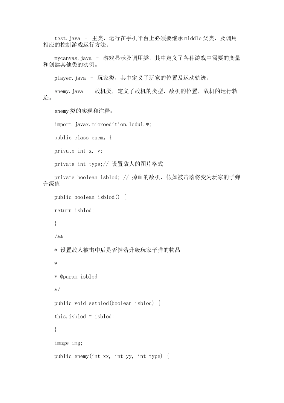 在中兴软件技术从事手机游戏开发的实习报告_第2页