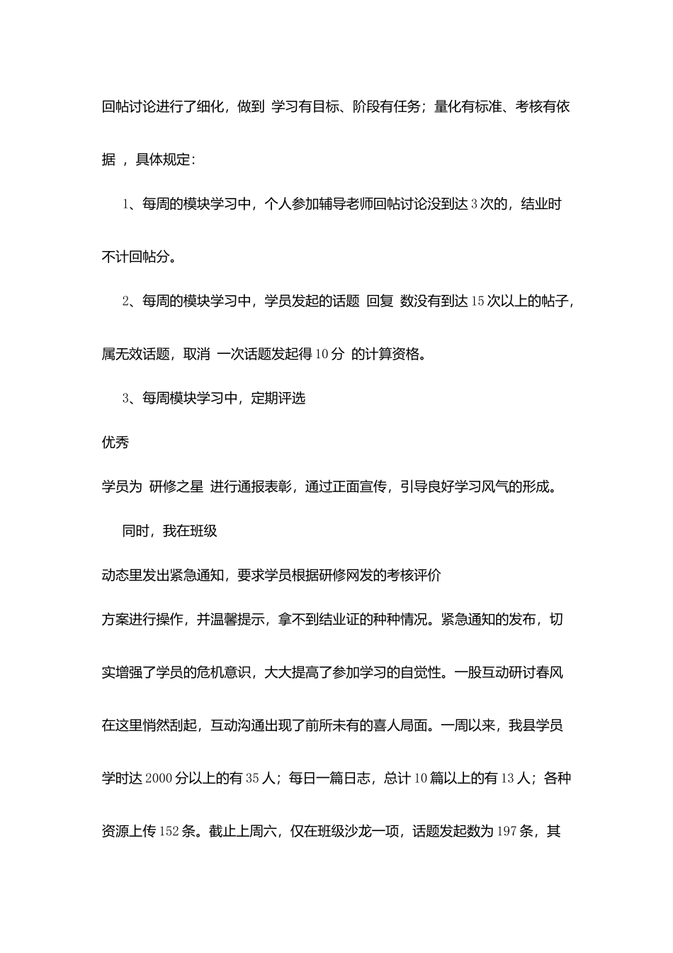在中小学班主任培训网络视频会发言稿_第2页