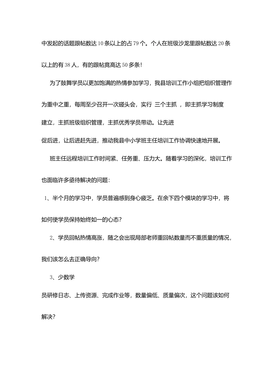 在中小学班主任培训网络视频会发言稿_第3页