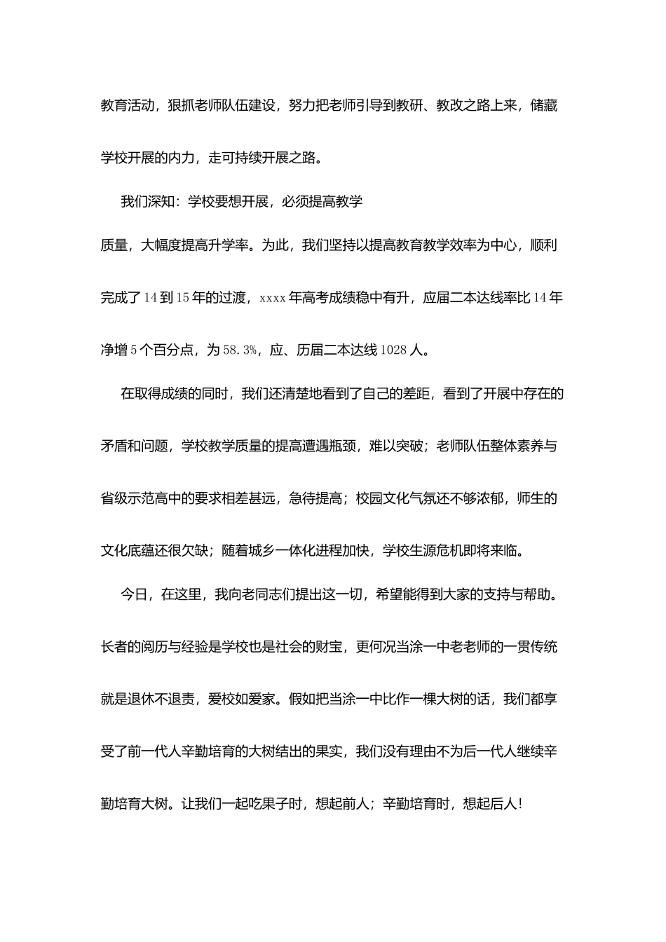 在中学2025离退休教师迎春茶话会上讲话_第2页
