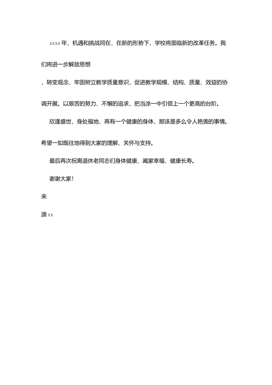 在中学2025离退休教师迎春茶话会上讲话_第3页