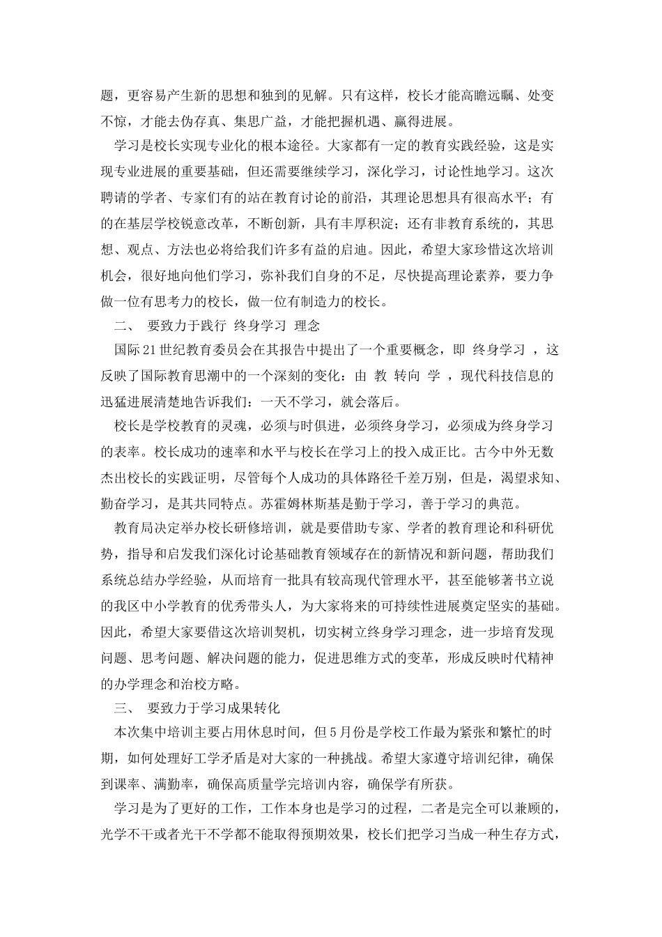 在中小学校长研修班开班仪式上的讲话_第2页