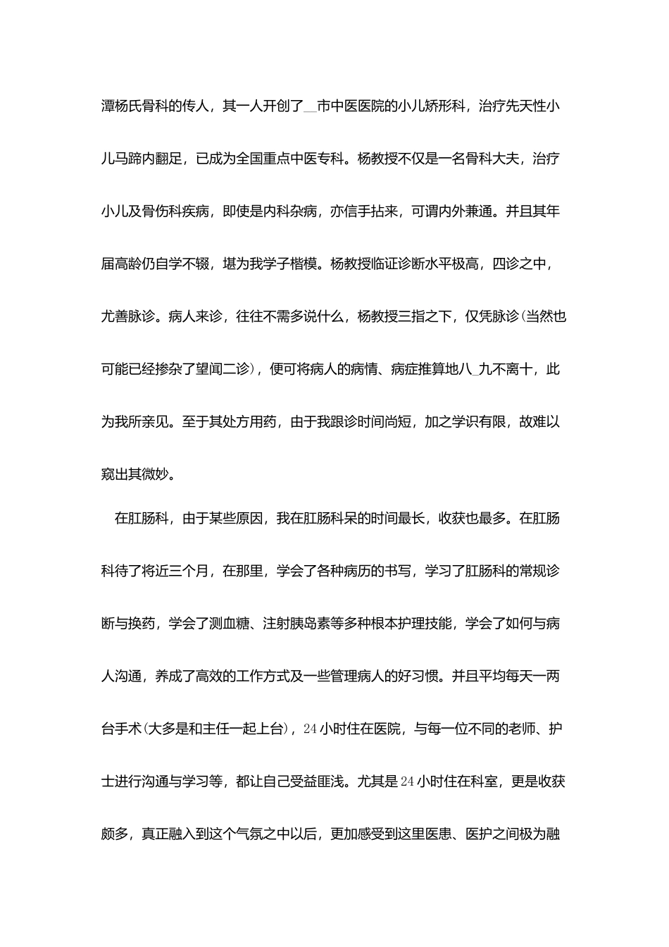 在中医院实习报告2800字_第3页