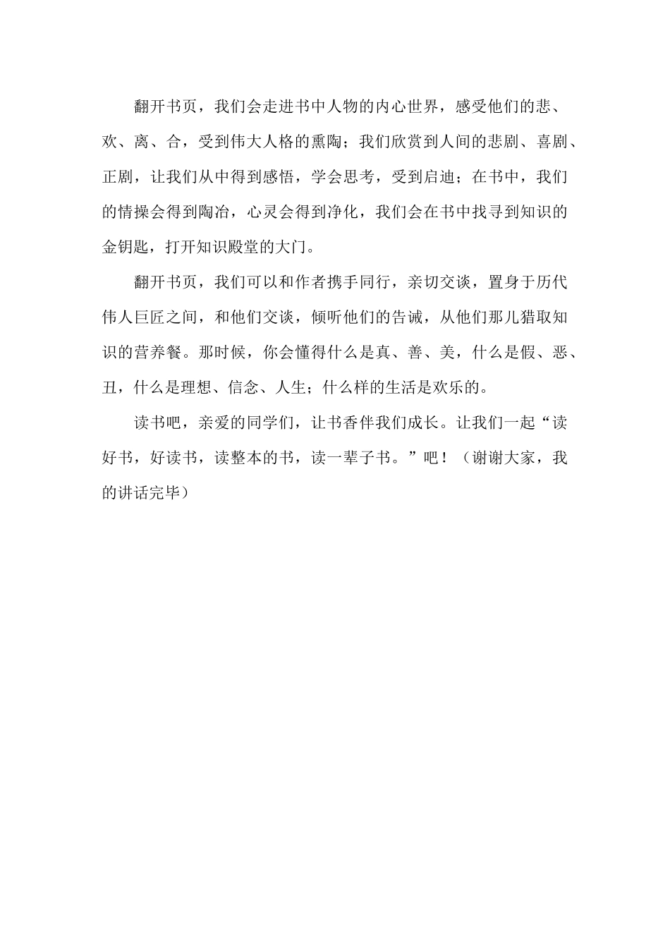 在书香中快乐成长国旗下讲话稿（标准版）_第2页