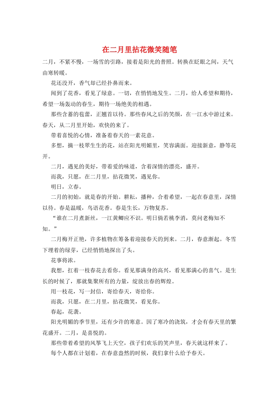 在二月里拈花微笑随笔_第1页