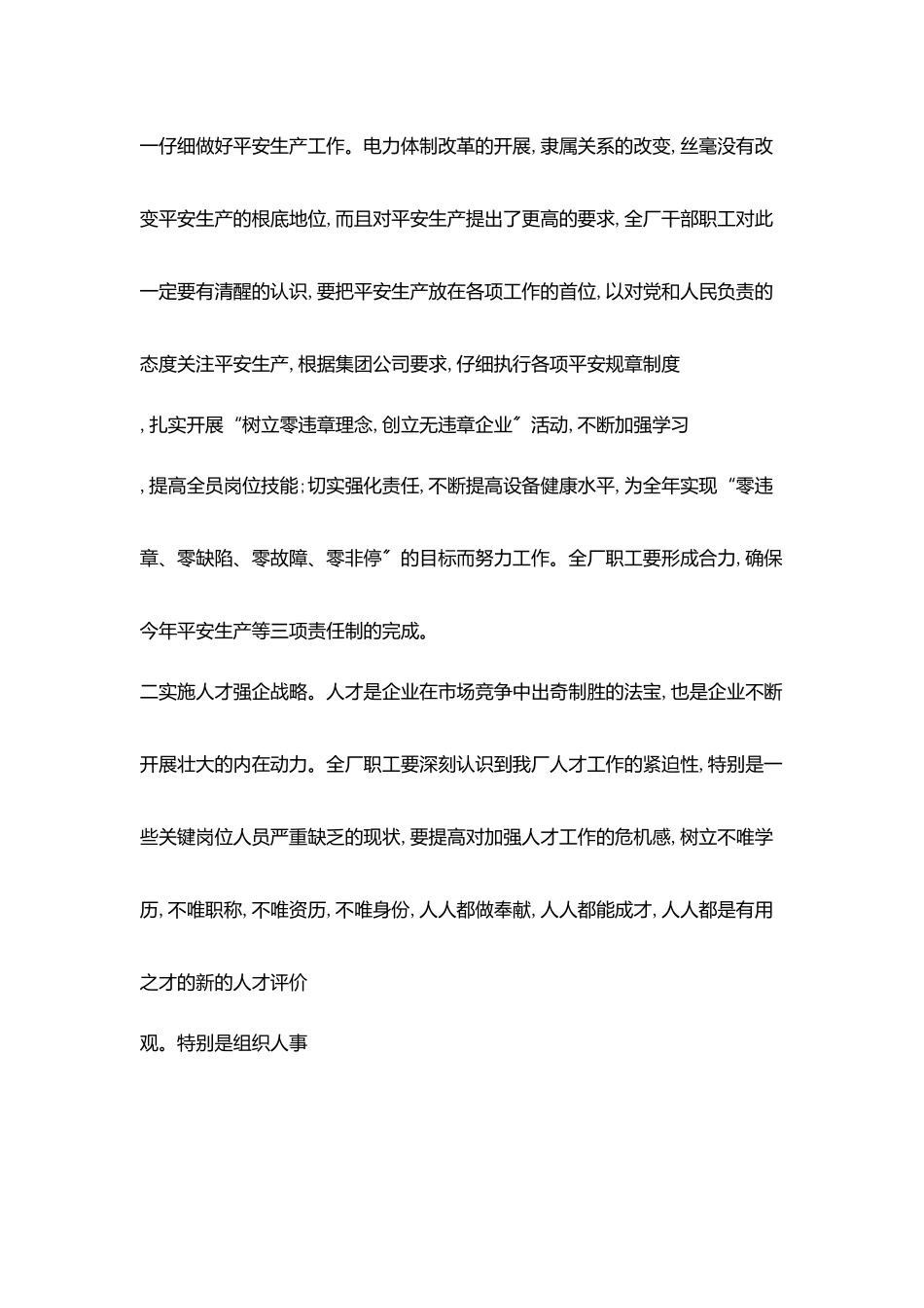 在五一劳动节升旗仪式上讲话_第2页