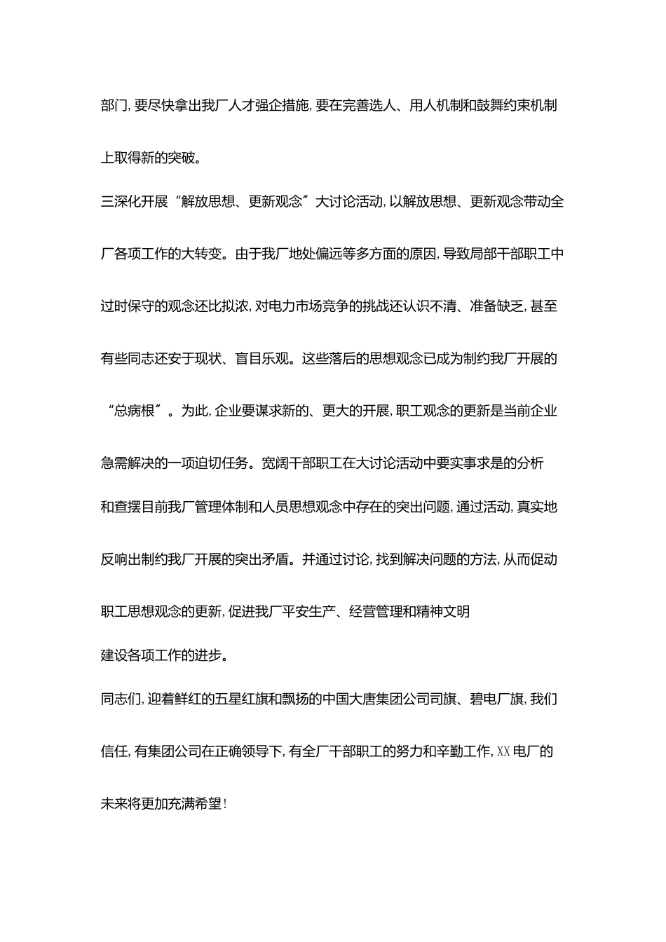 在五一劳动节升旗仪式上讲话_第3页