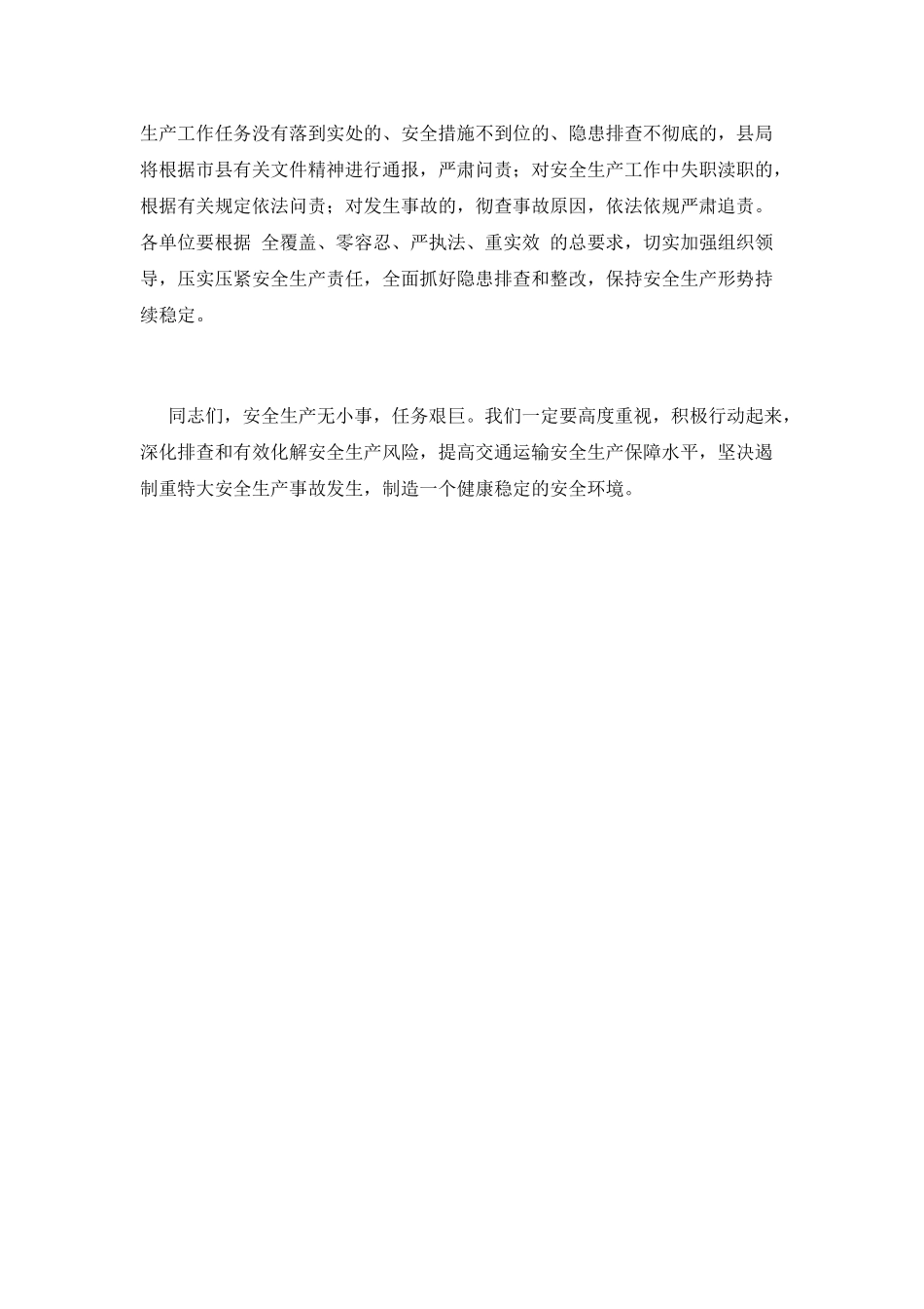 在交通运输系统安全生产工作会上的讲话2025年_第3页