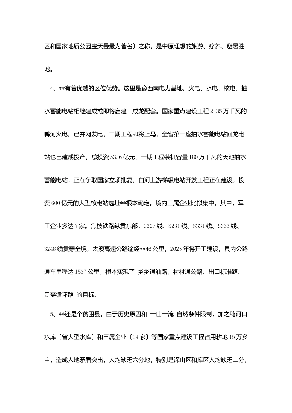 在产品开发恳谈会上的讲话_第3页