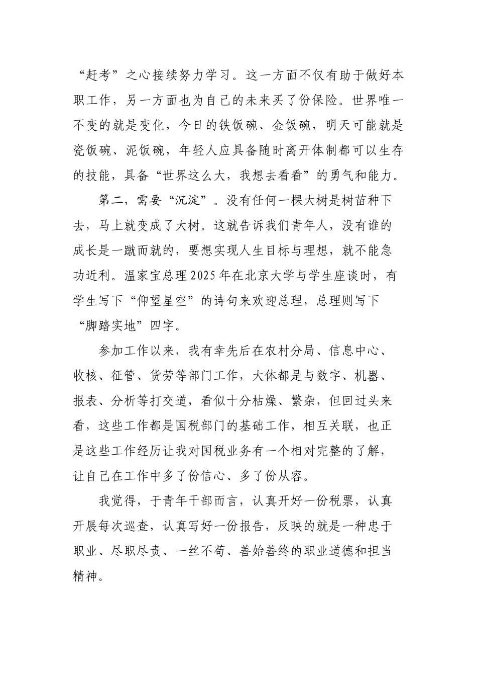 在五四青年节座谈会上的发言_第2页