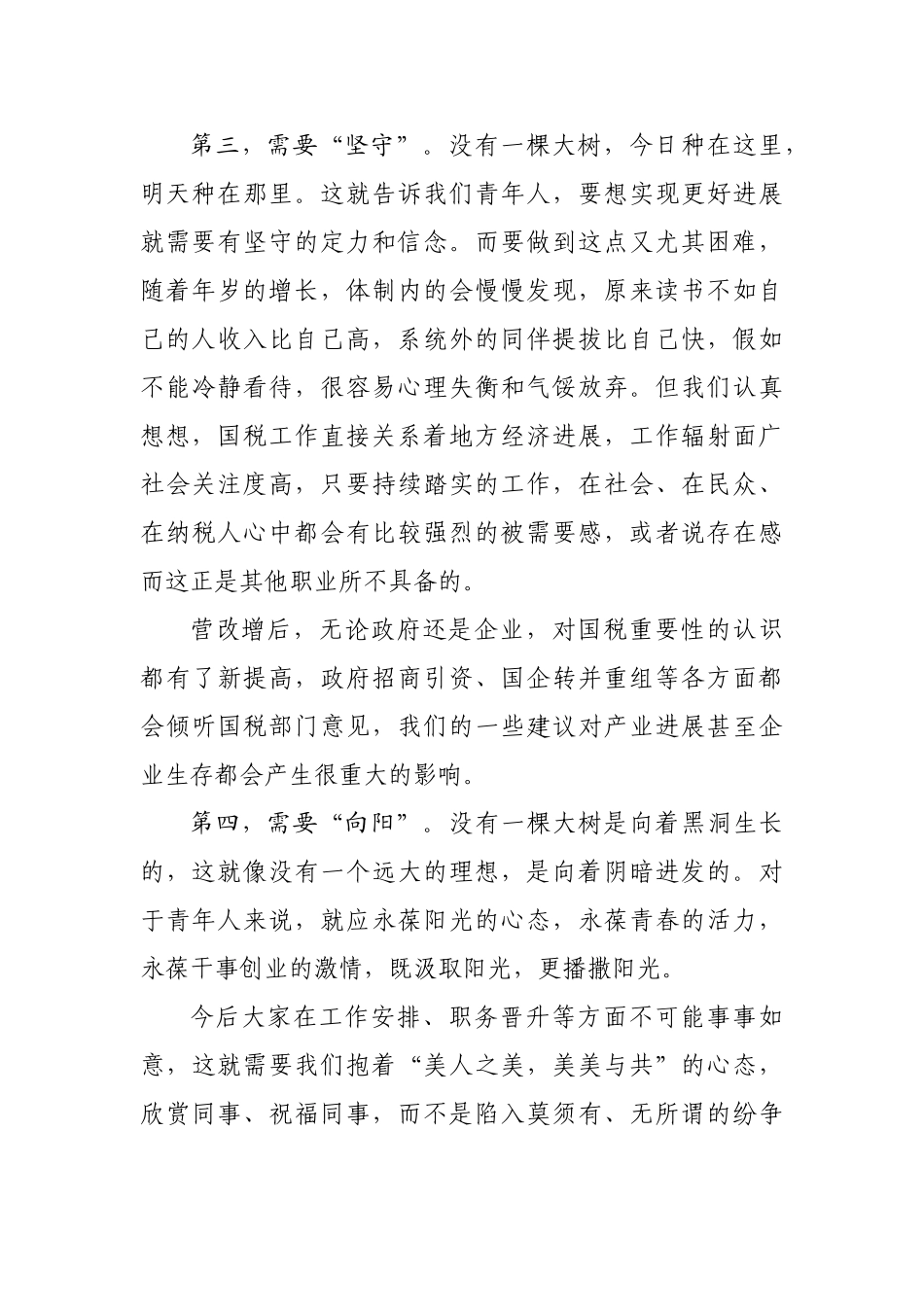 在五四青年节座谈会上的发言_第3页