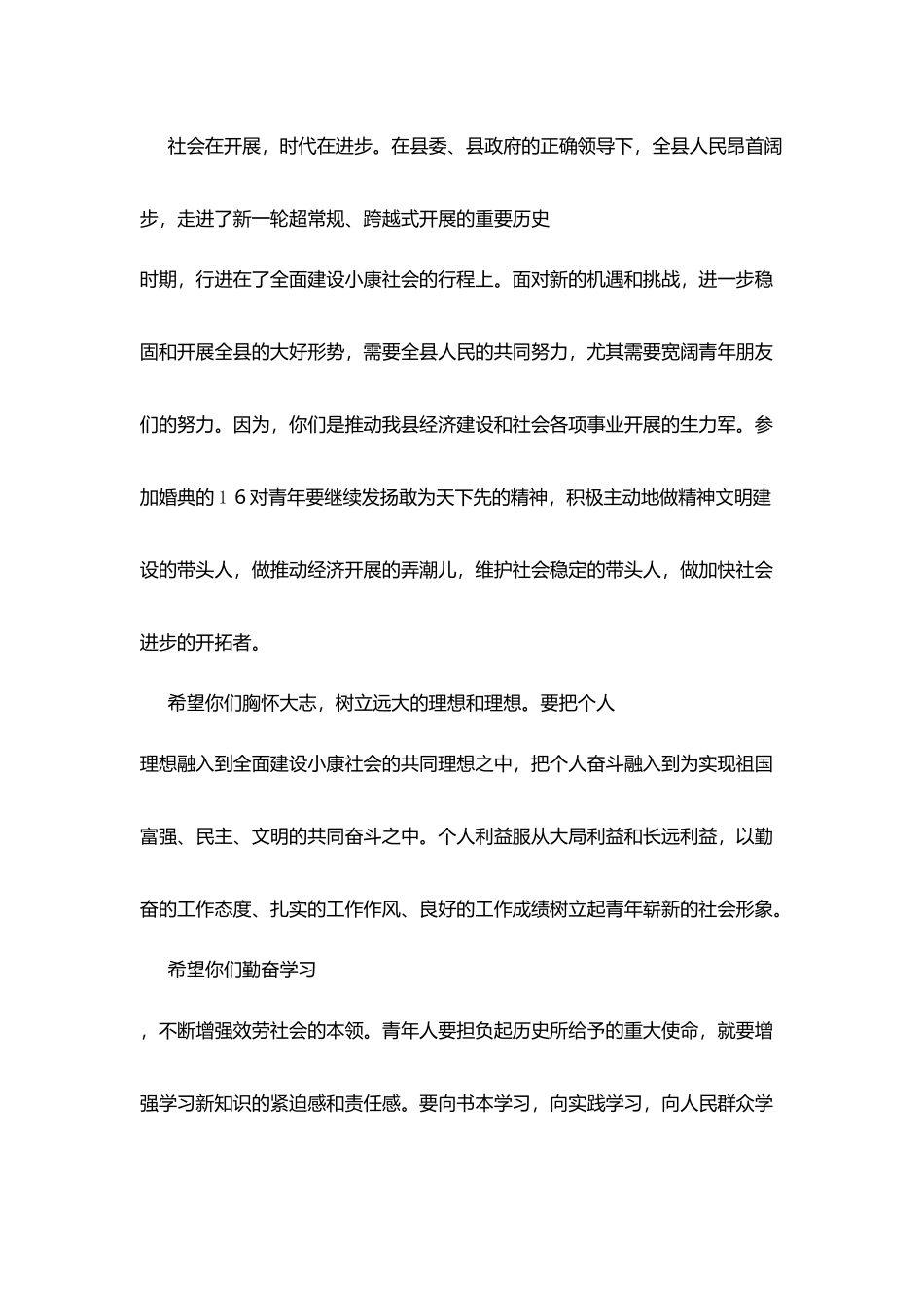 在五·一国际劳动节集体婚礼上致辞_第2页