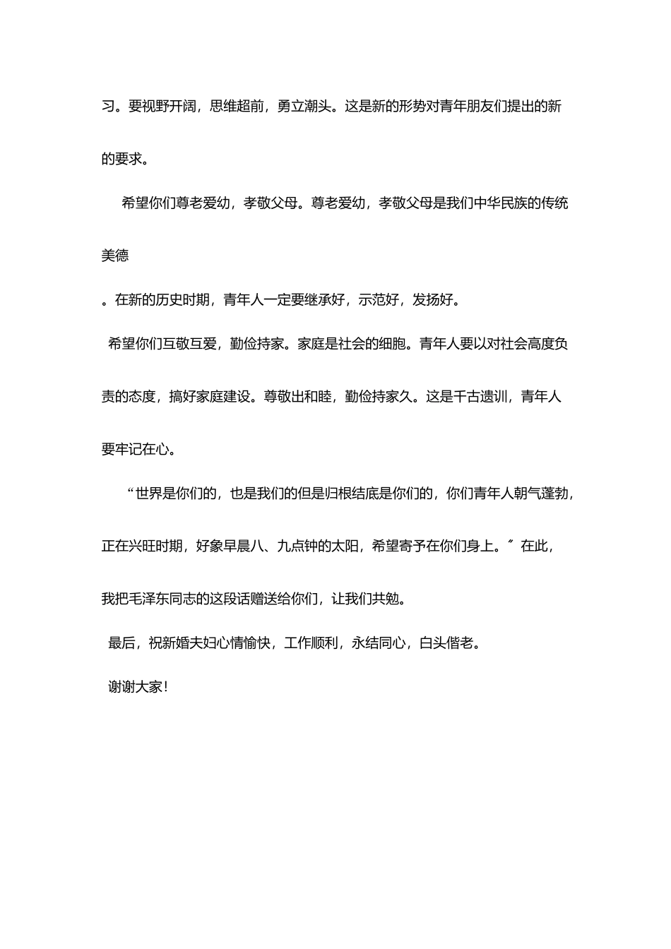 在五·一国际劳动节集体婚礼上致辞_第3页