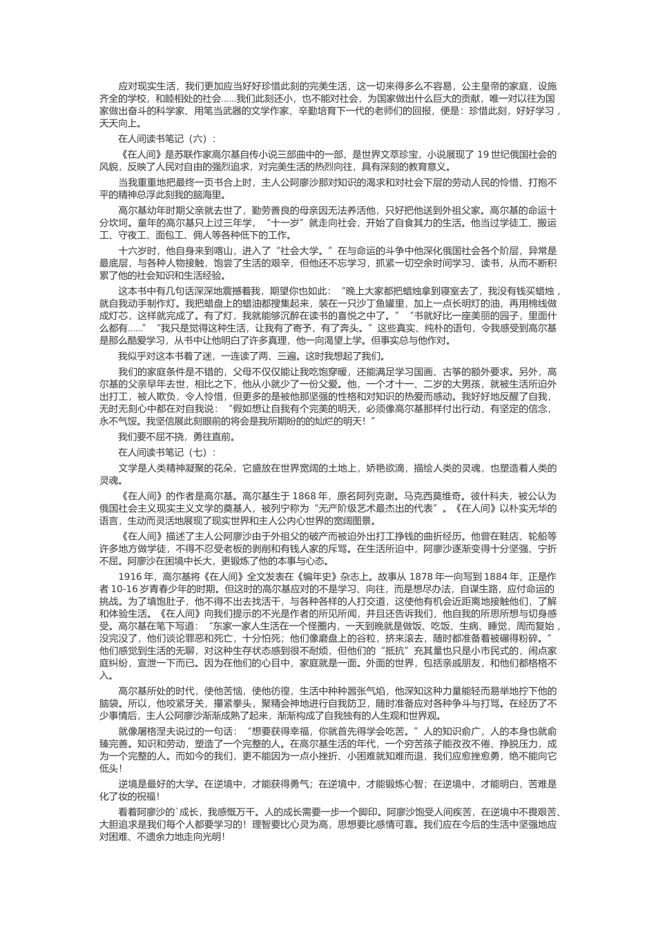 在人间读书笔记_第3页