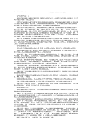 在人间读书笔记