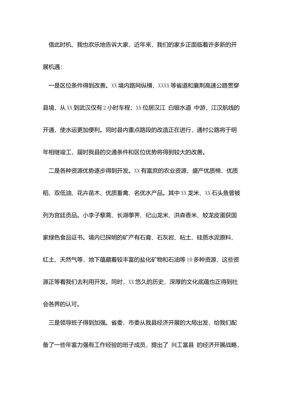 在京人员联谊会主持词_第2页