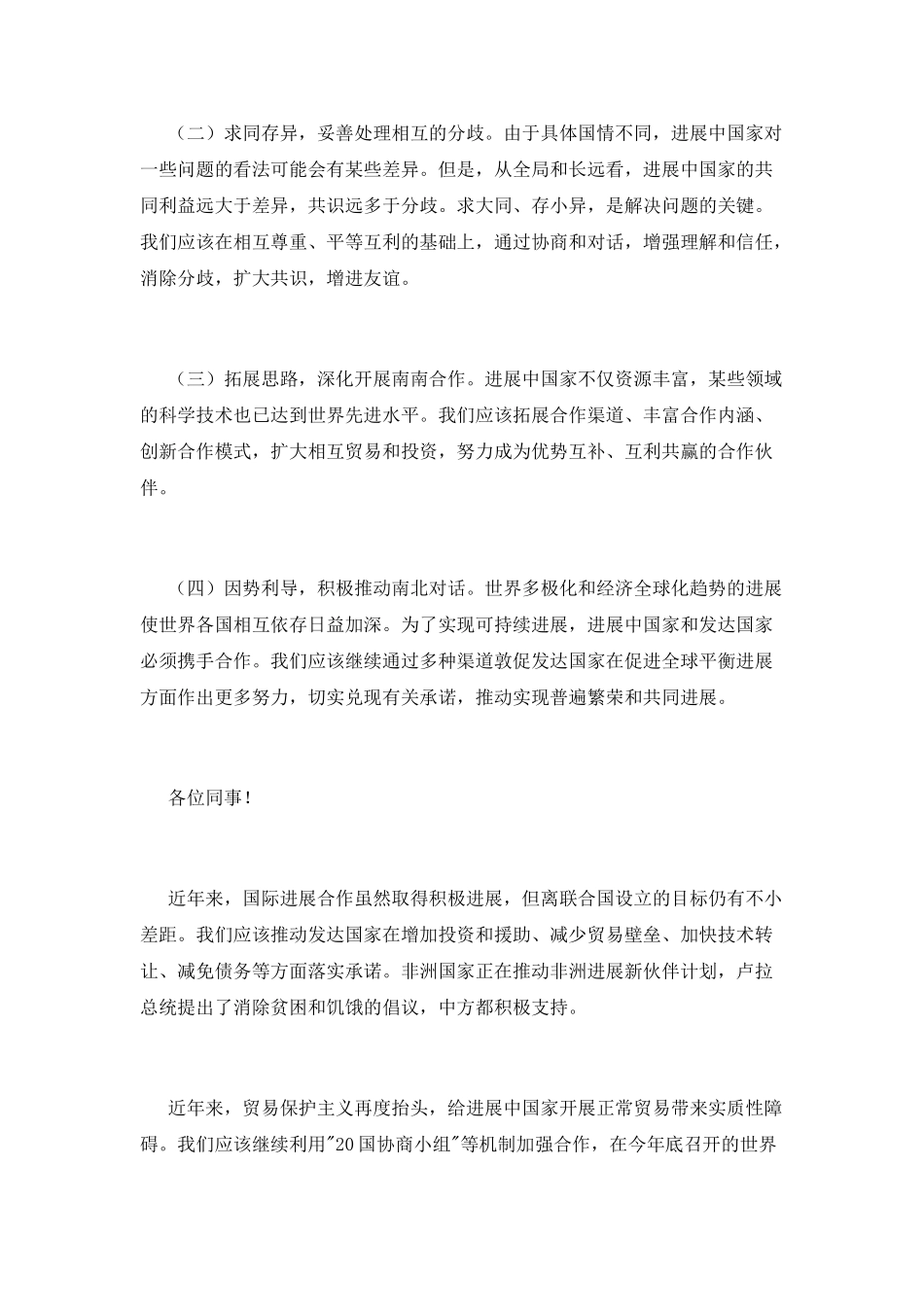 在五国领导人集体会晤时的发言公众演讲_第2页