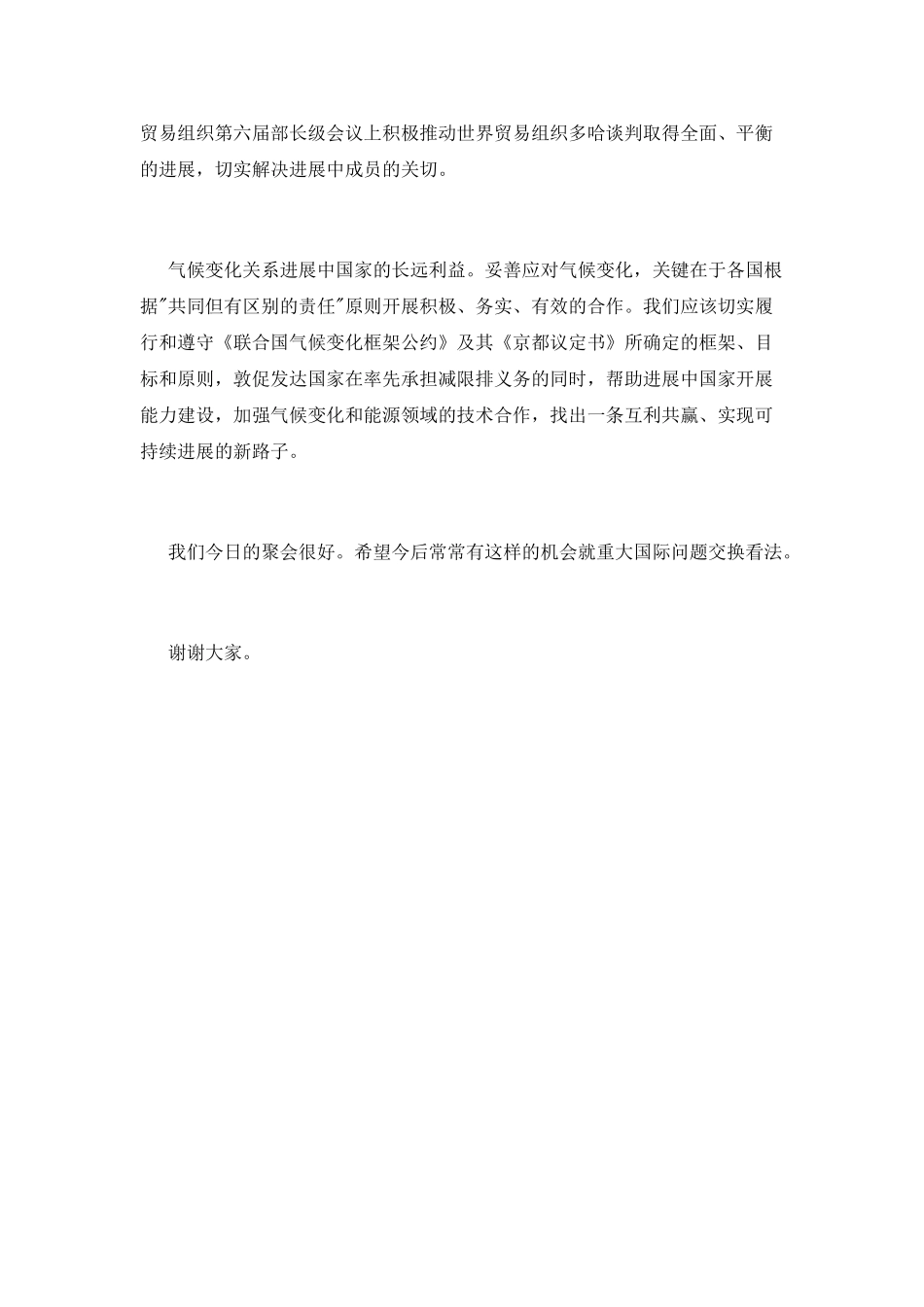 在五国领导人集体会晤时的发言公众演讲_第3页