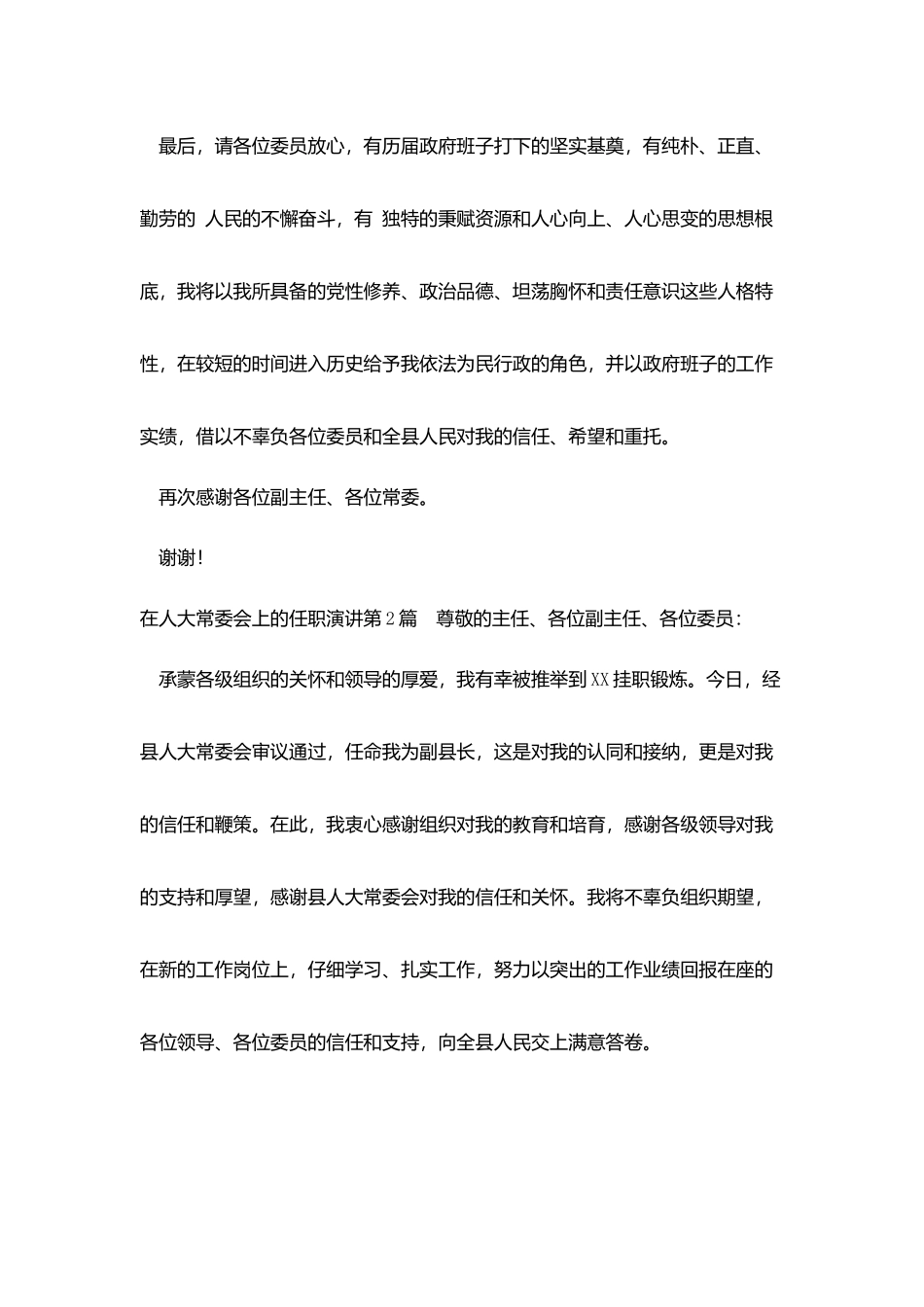 在人大常委会上的任职演讲_第2页