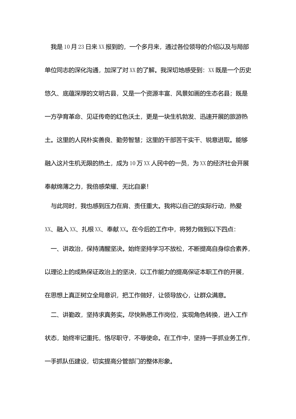 在人大常委会上的任职演讲_第3页