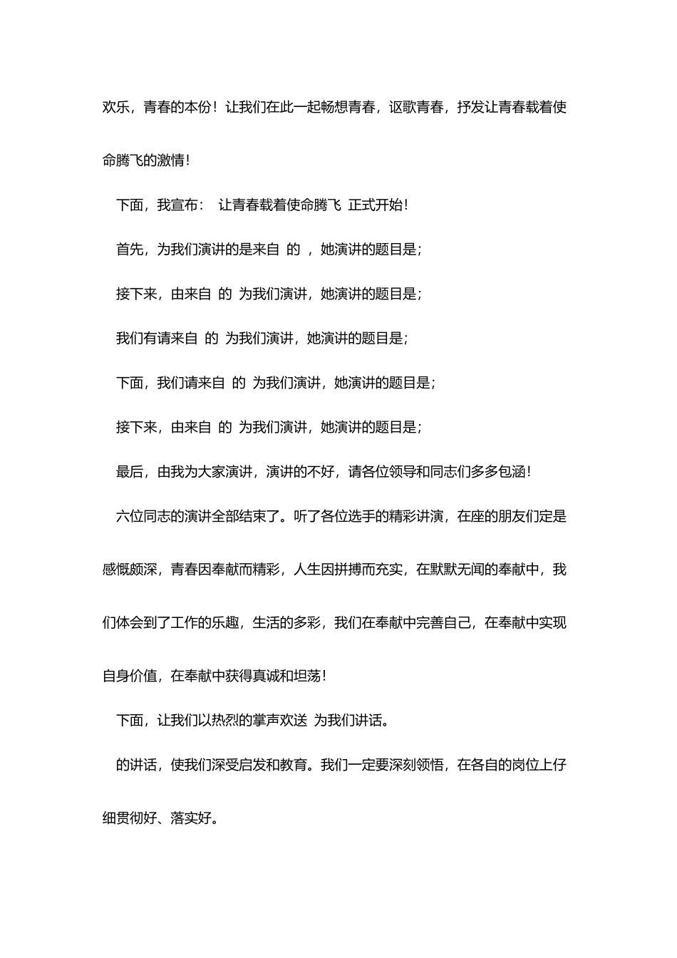 在企业巡回演讲报告会上的主持词_第2页