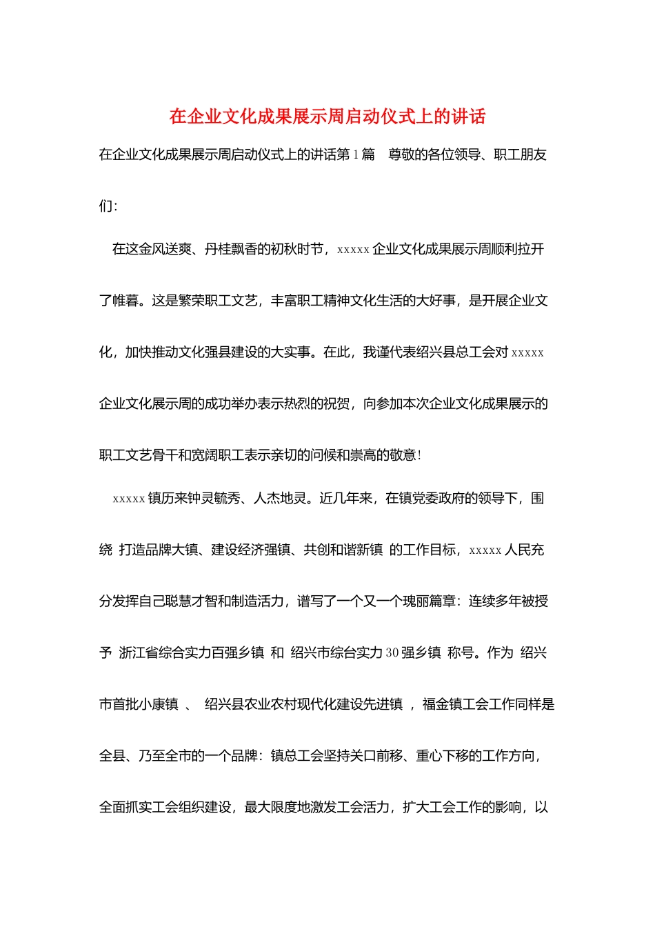 在企业文化成果展示周启动仪式上的讲话_第1页