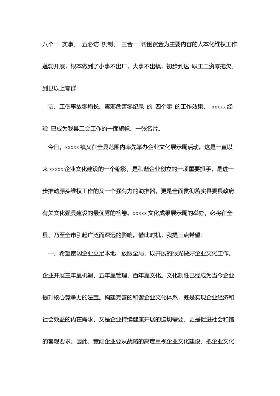 在企业文化成果展示周启动仪式上的讲话_第2页