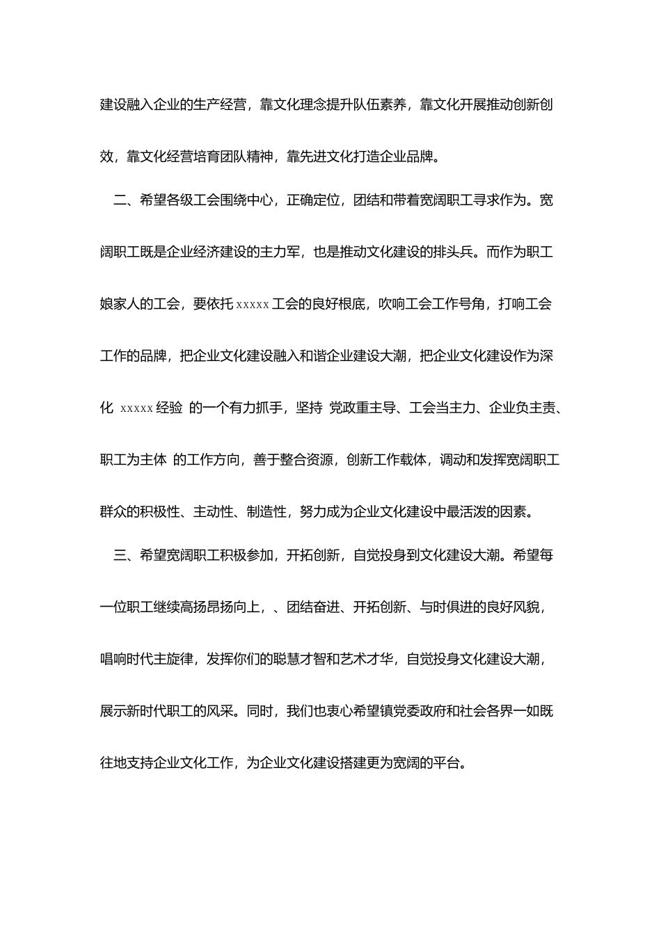 在企业文化成果展示周启动仪式上的讲话_第3页