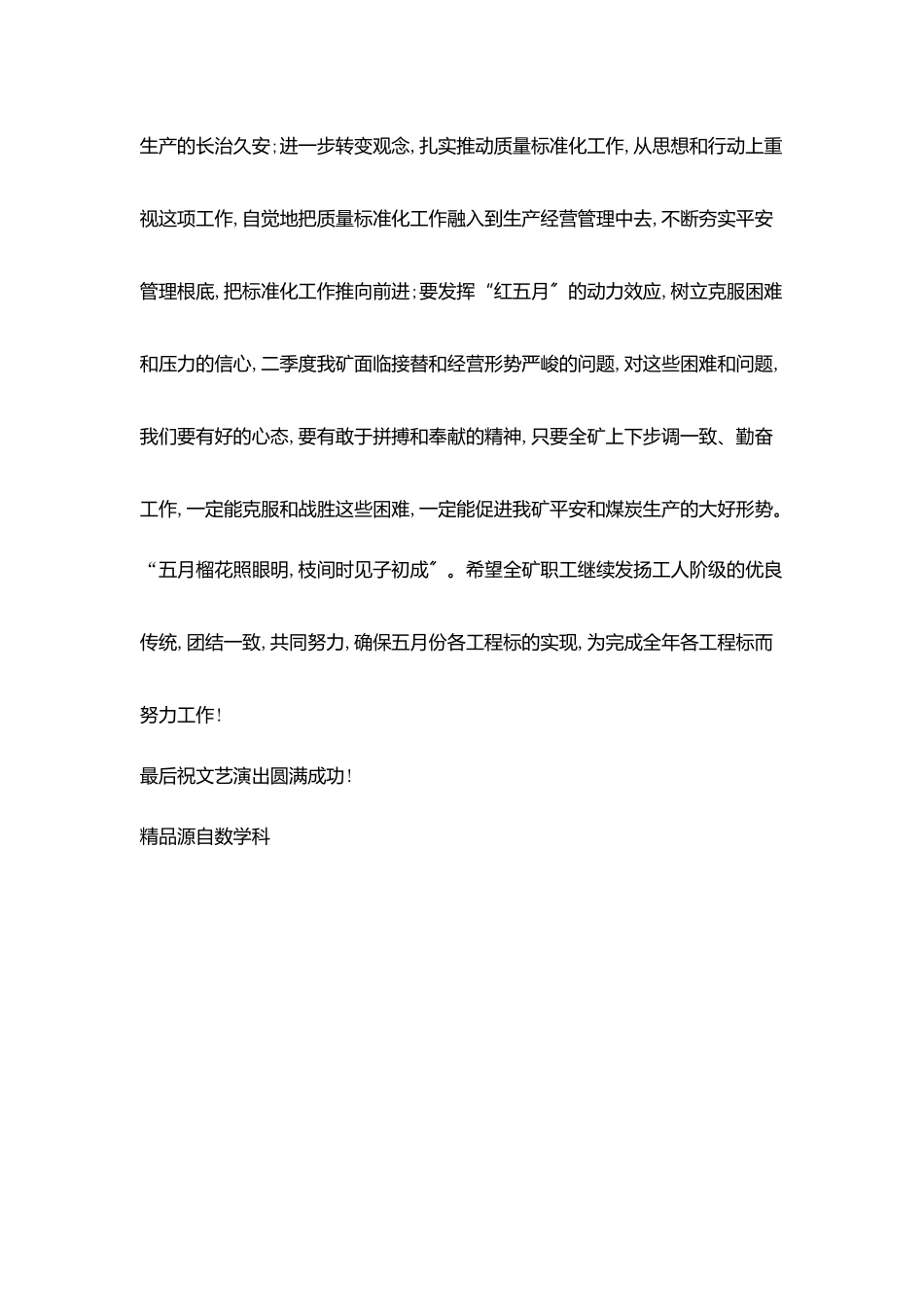 在企业庆祝五一暨职工文艺演出上讲话_第3页