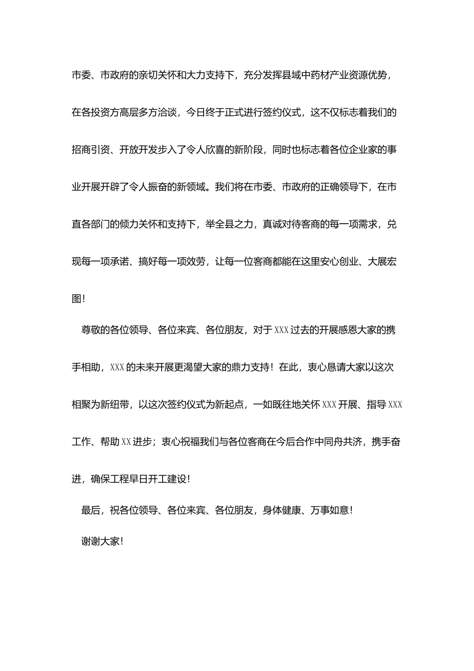 在以商招商签约仪式上的致辞_第2页