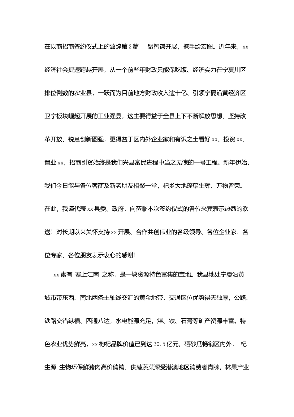 在以商招商签约仪式上的致辞_第3页