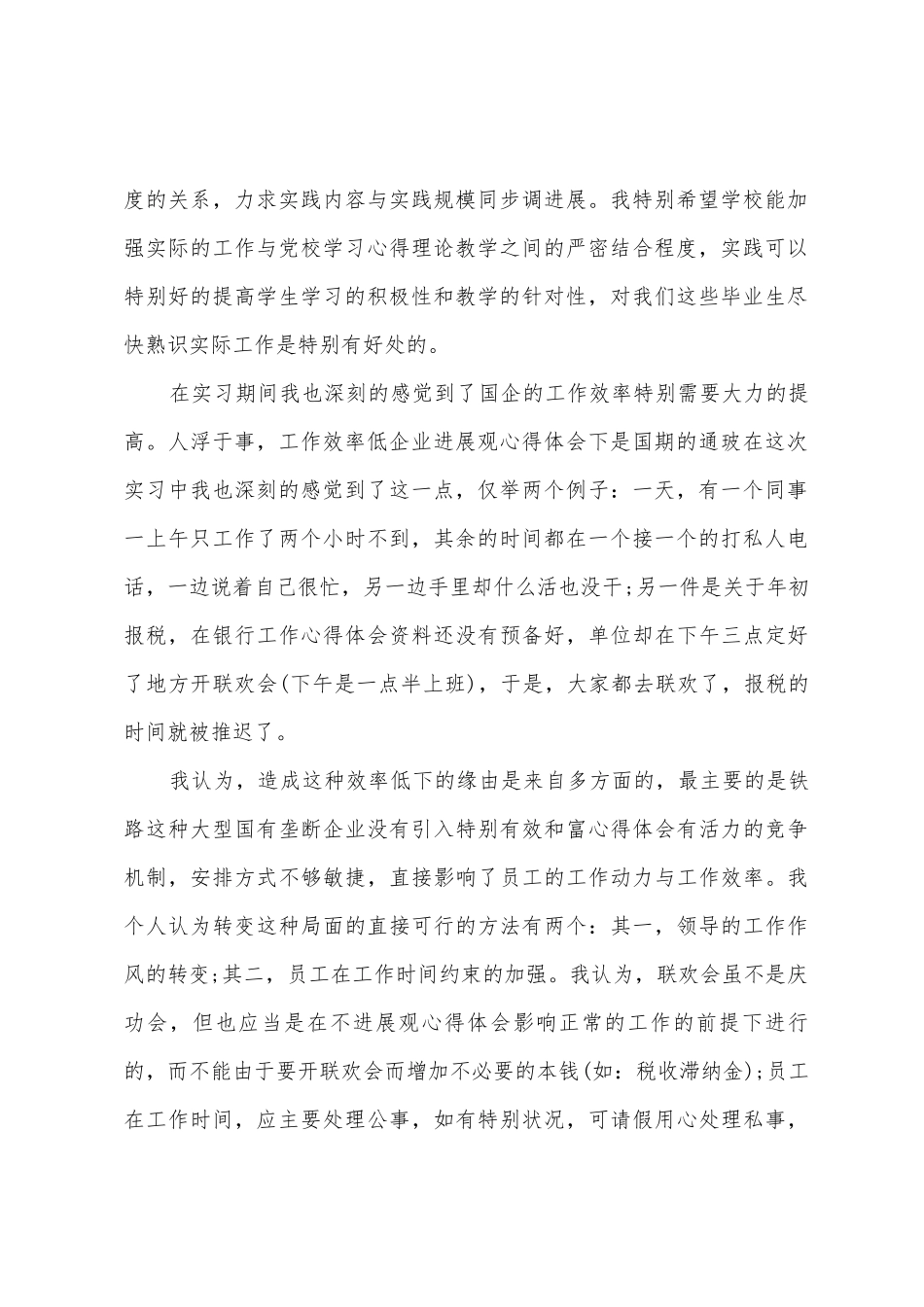 在会计公司实习报告8篇_第2页