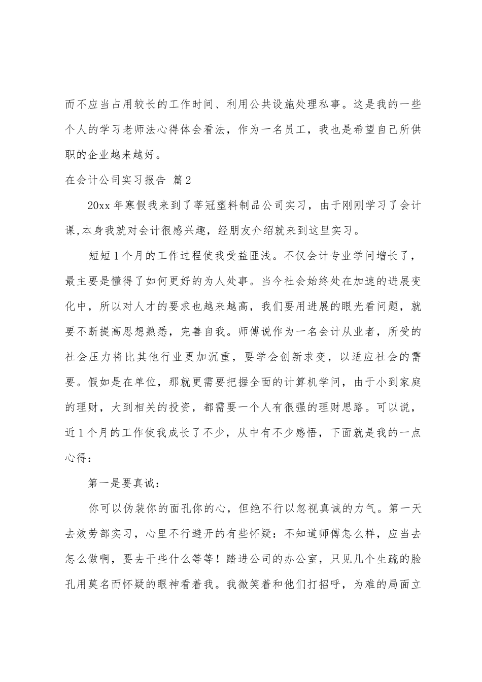 在会计公司实习报告8篇_第3页