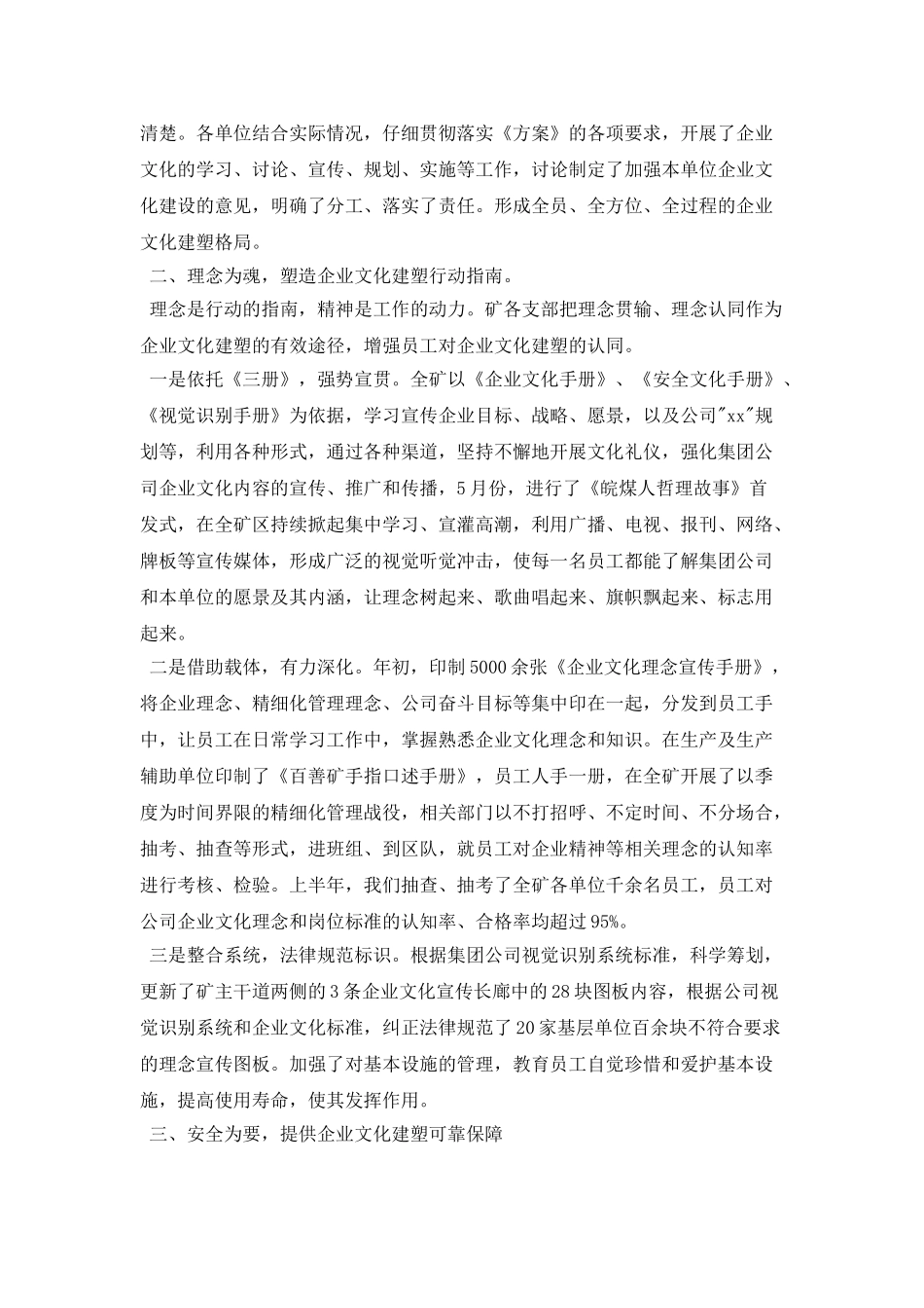 在企业文化建设研讨会上的讲话公众演讲_第2页