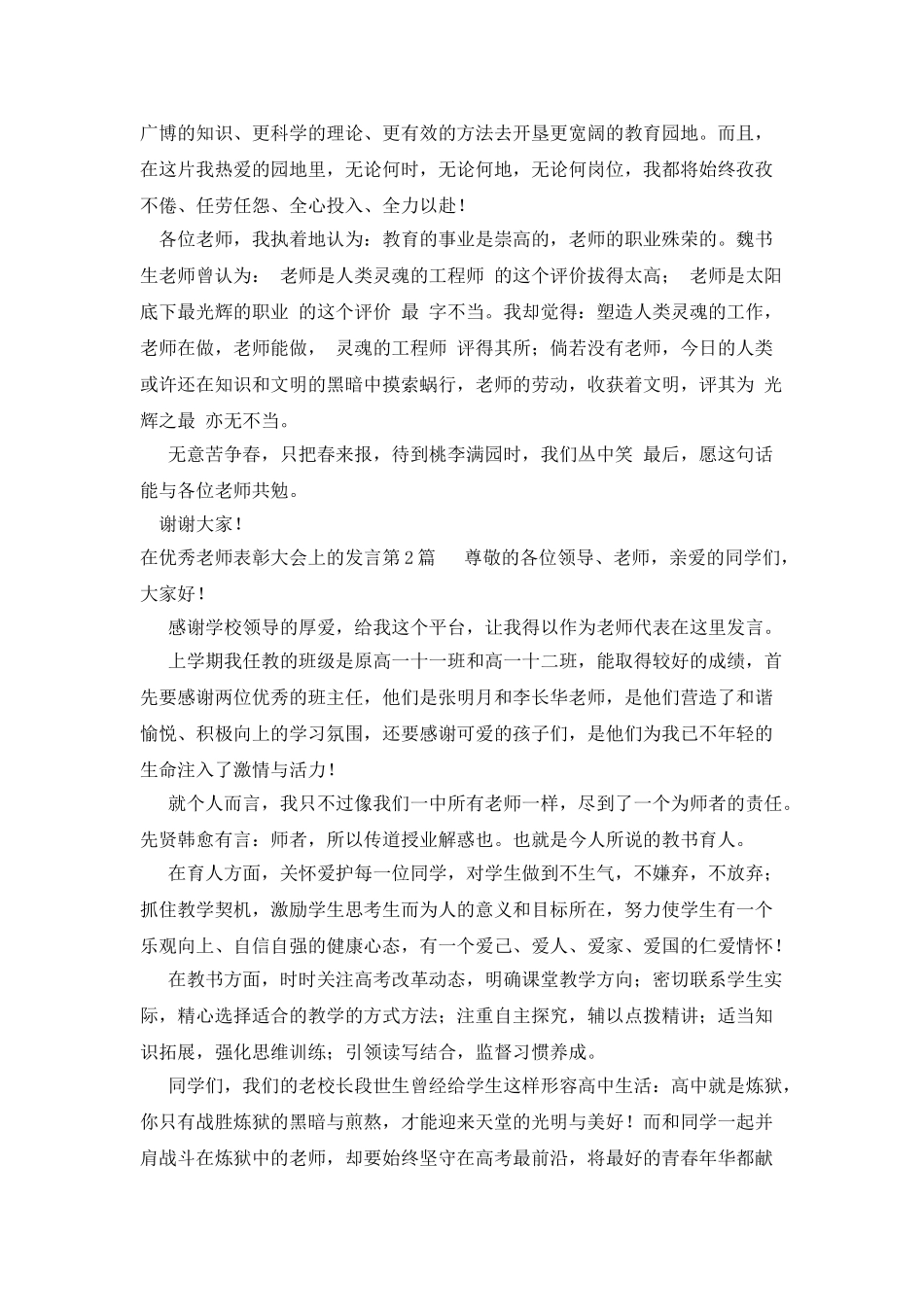 在优秀教师表彰大会上的发言_第2页
