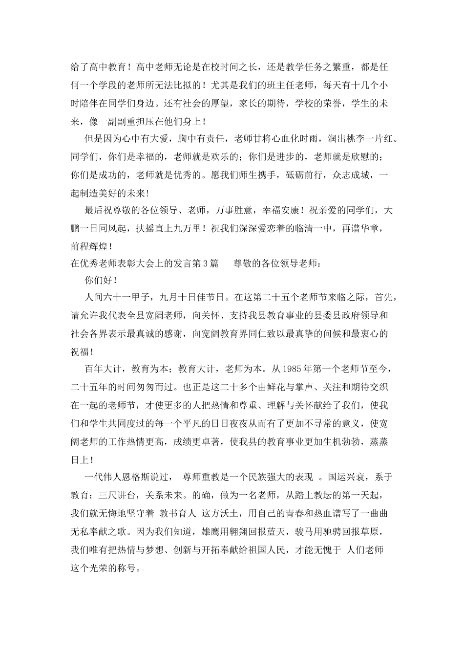 在优秀教师表彰大会上的发言_第3页
