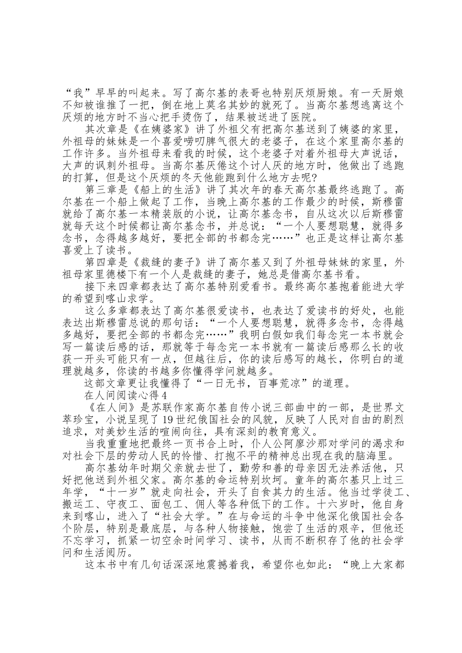 在人间阅读心得体会1000字5篇_第3页