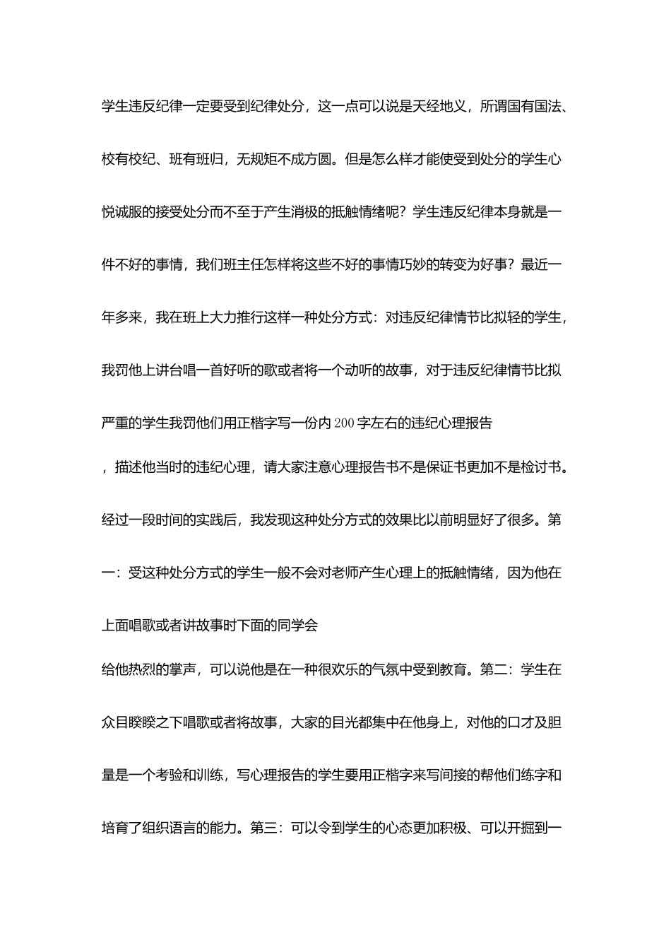 在优秀班主任经验介绍会上发言材料_第2页