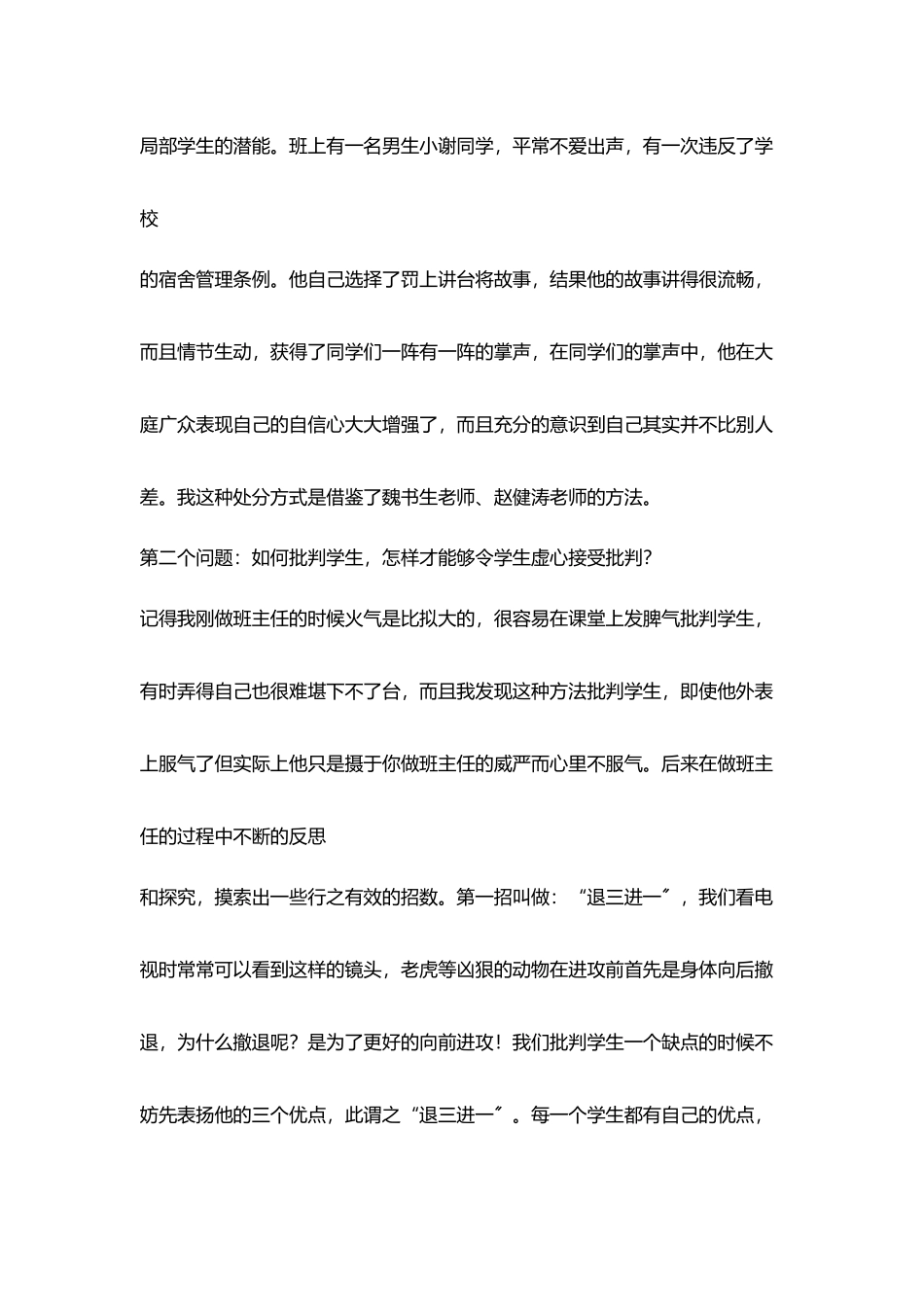 在优秀班主任经验介绍会上发言材料_第3页