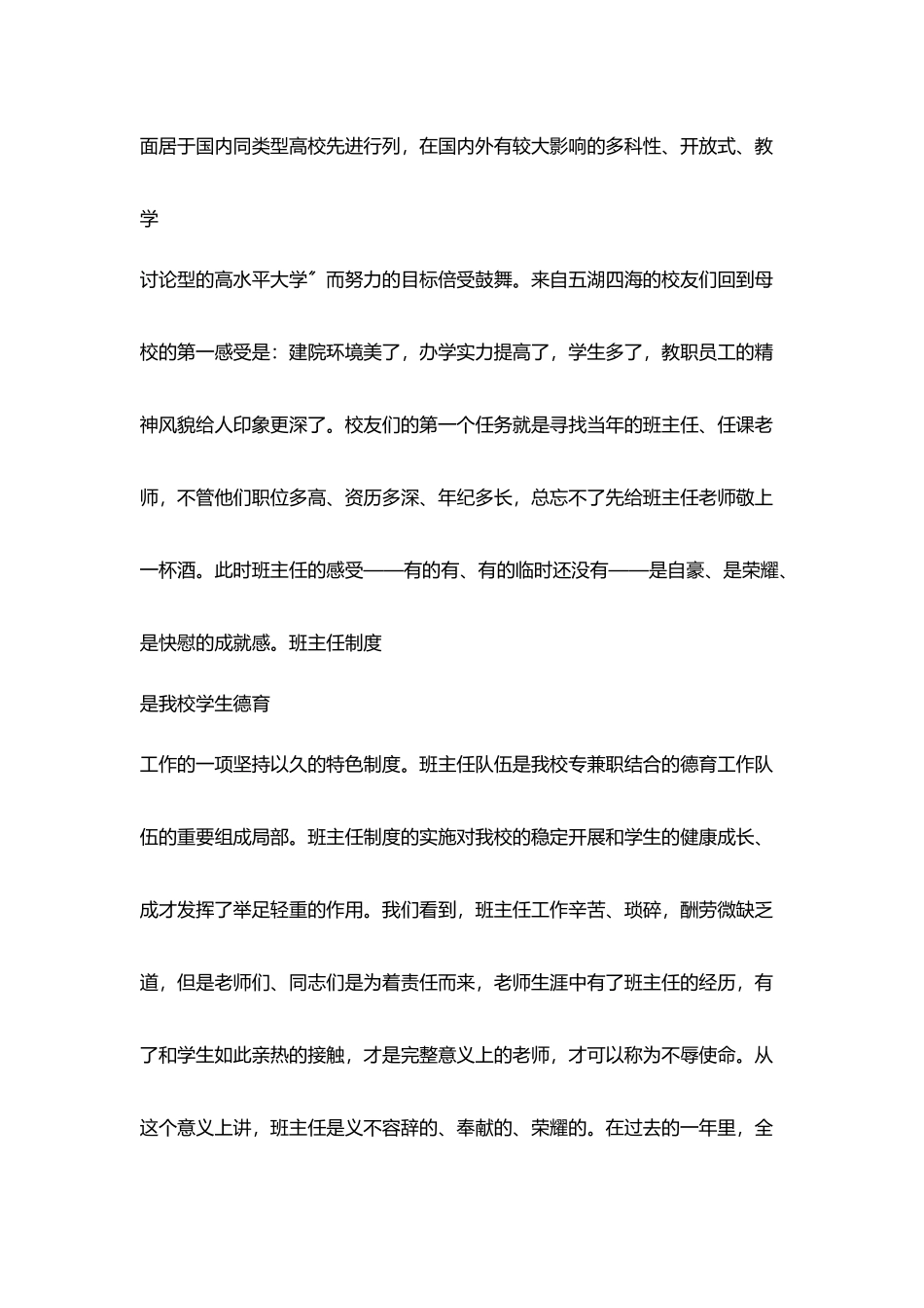 在优秀班主任表彰暨聘任培训大会上讲话_第2页