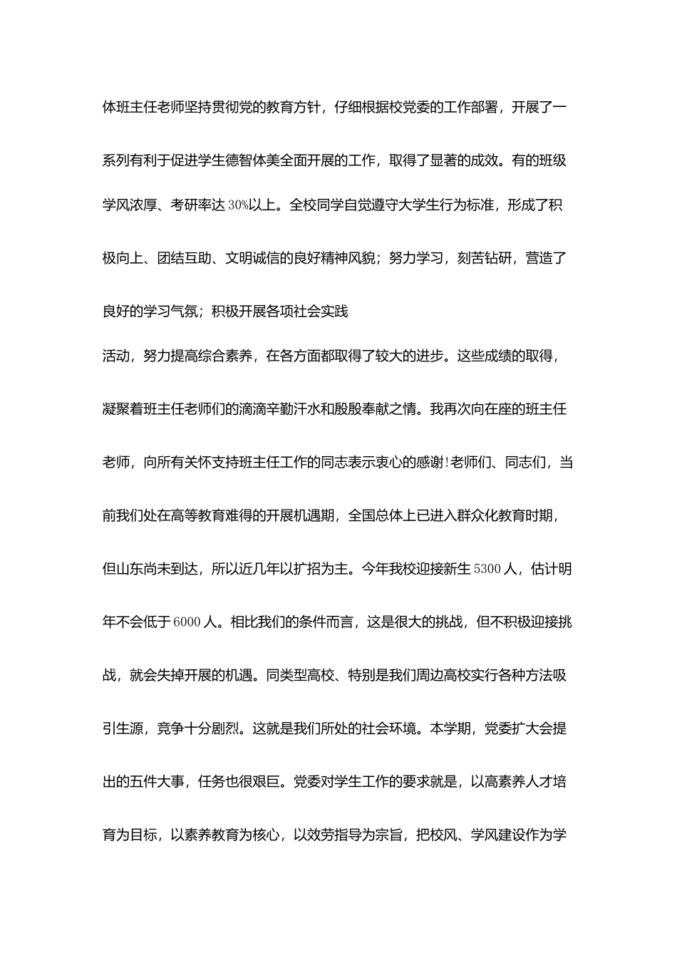 在优秀班主任表彰暨聘任培训大会上讲话_第3页