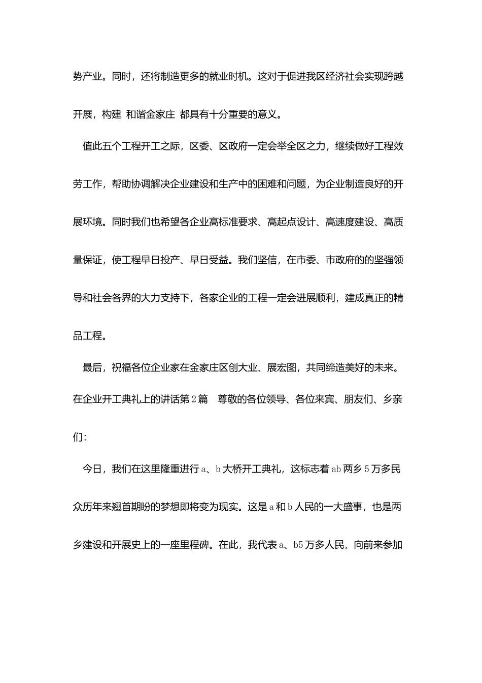 在企业开工典礼上的讲话_第2页